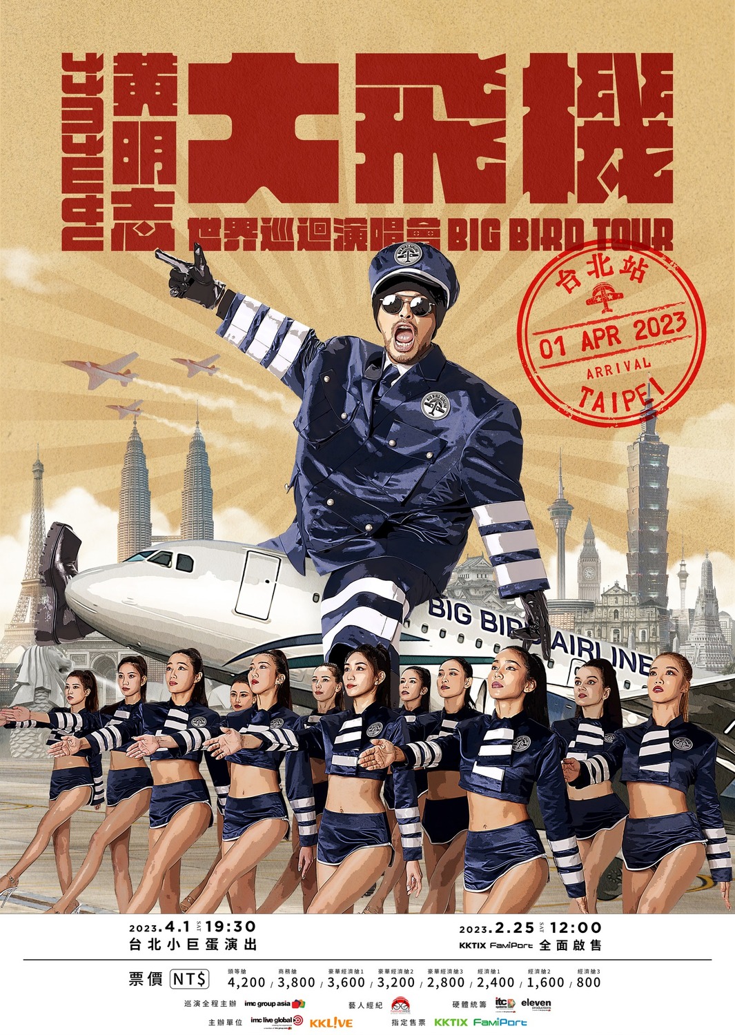 《黃明志大飛機世界巡迴演唱會》海報。 圖：取自黃明志臉書
