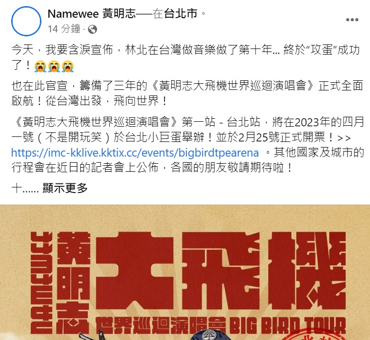 黃明志百感交集的表示，來台灣10年，終於「攻蛋」成功了。 圖：取自黃明志臉書