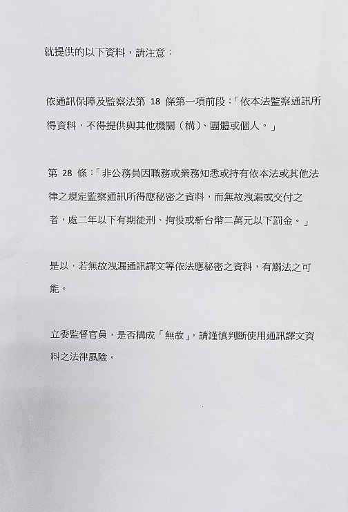 時力黨團收到陳宗彥案監聽譯文附提醒紙條。 圖：邱顯智辦公室提供