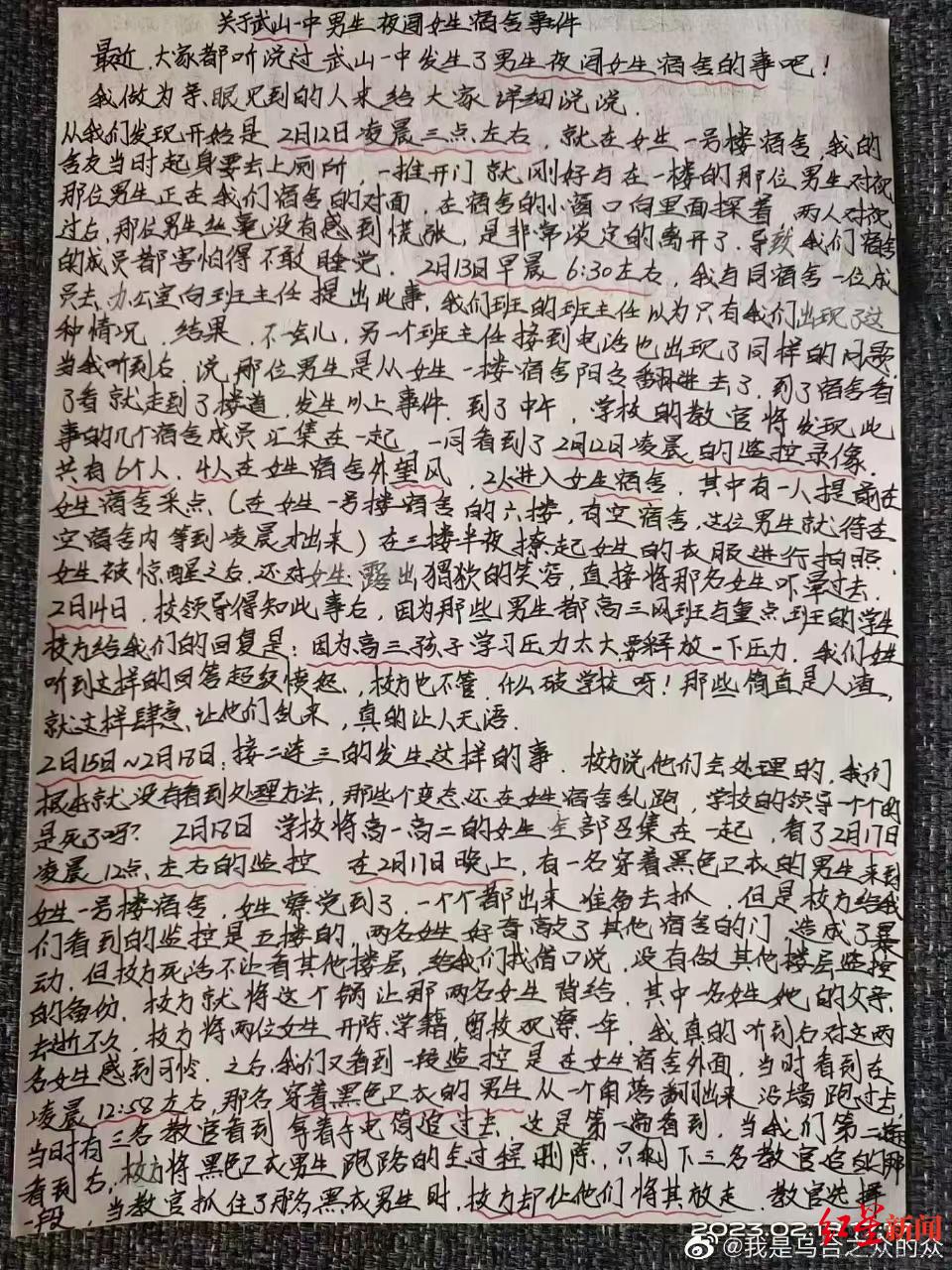 網傳一則名為「武山一中男生夜闖女生宿舍事件」的文章，揭露了女宿舍生被偷拍的事件。 圖: 翻攝自微博