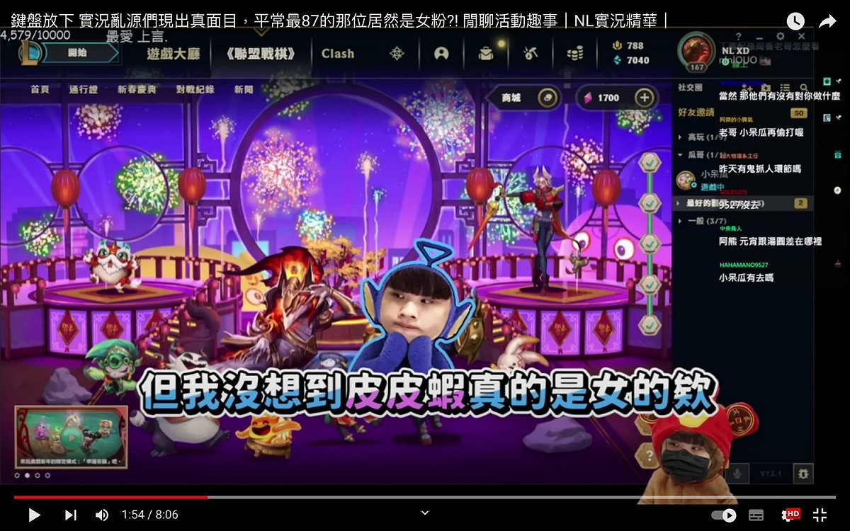 NL表示沒想到平常在網上講話最奇怪的皮皮蝦居然真的是女性。 圖：翻攝自NLYT頻道