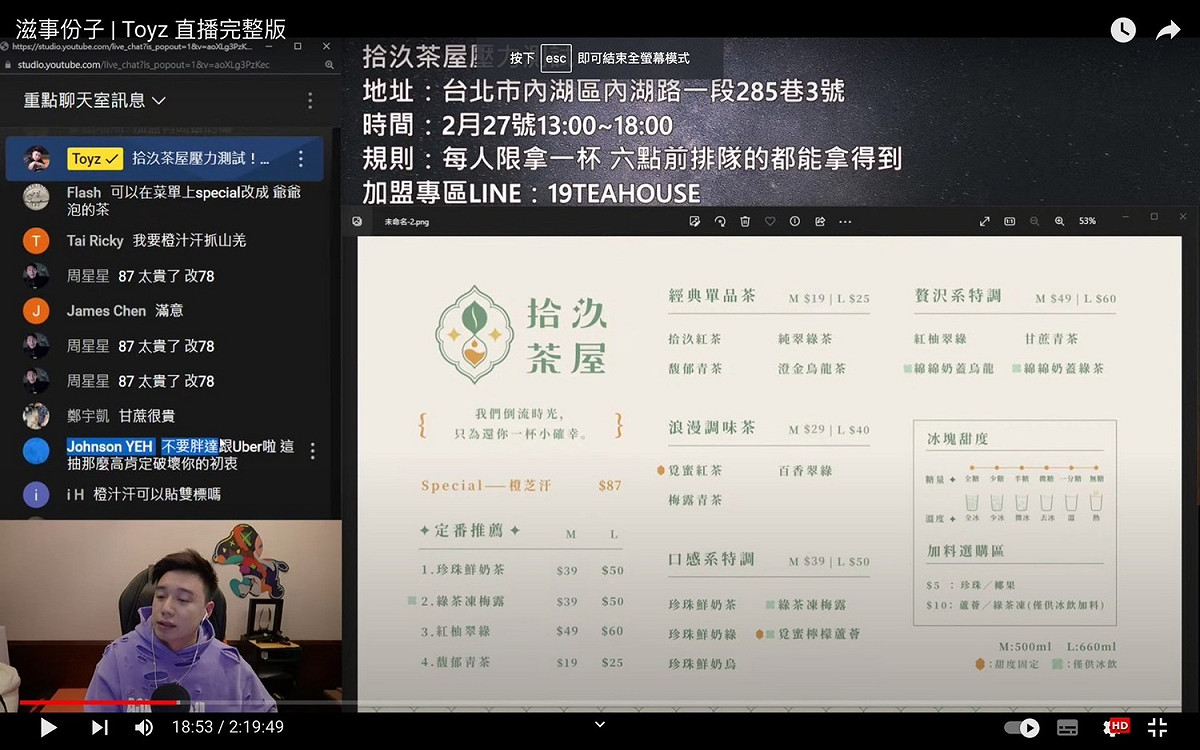 Toyz公佈了自家飲料品牌拾汣茶屋菜單和價錢。 圖：翻攝自Toyz YT頻道