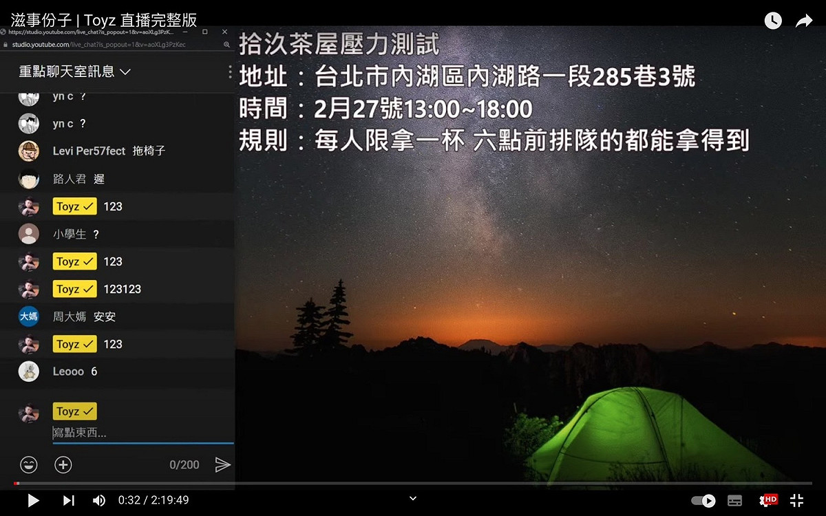 Toyz表示在2月27日要做壓力測試，晚上6點前排隊可免費領取一杯飲料。 圖：翻攝自Toyz YT頻道
