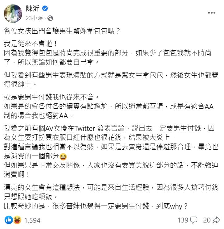 陳沂表示自己對「約會應該由男生付帳」的這個論點相當不以為然。 圖：取自陳沂臉書