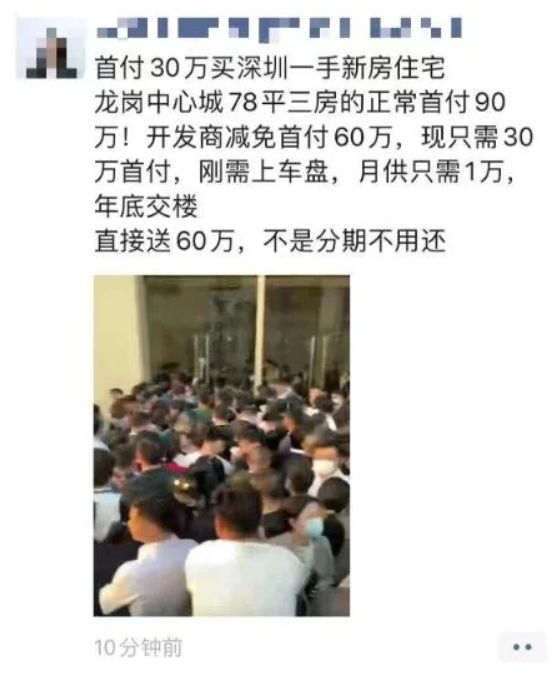 近日的深圳房地產業者不太安定，有開發商給出超低頭期款的價格如「減免60萬元首付」、「僅需首付30萬」等銷售方案，吸引了大量民眾前往購屋。 圖:翻攝自第一財經