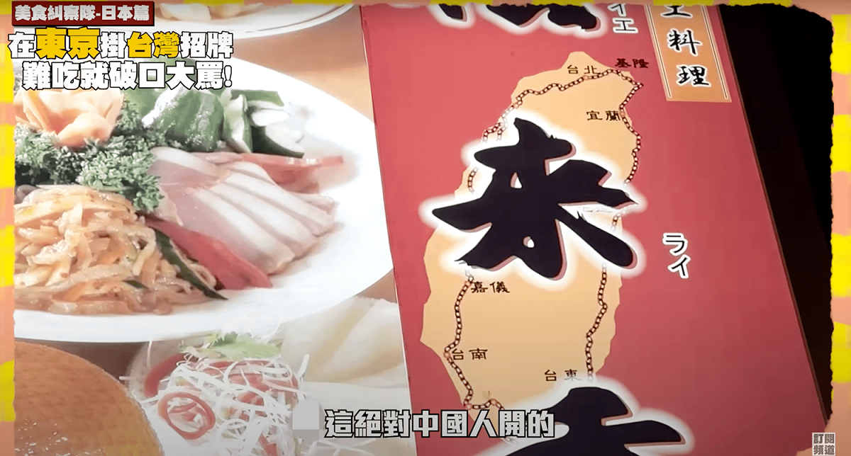 阿嘎看到店家把嘉義的義打錯成「儀」後大罵「這絕對中國人開的」。 圖：取自YT蔡阿嘎