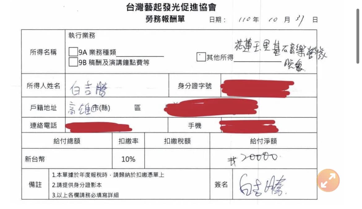 藝人阿Ben（白吉勝）在臉書曬出藝起發光勞報單，指控教會「涉嫌逃漏稅」。 圖：取自白吉勝&amp;徐小可 Love 白宮這一家 Pai’s Family臉書