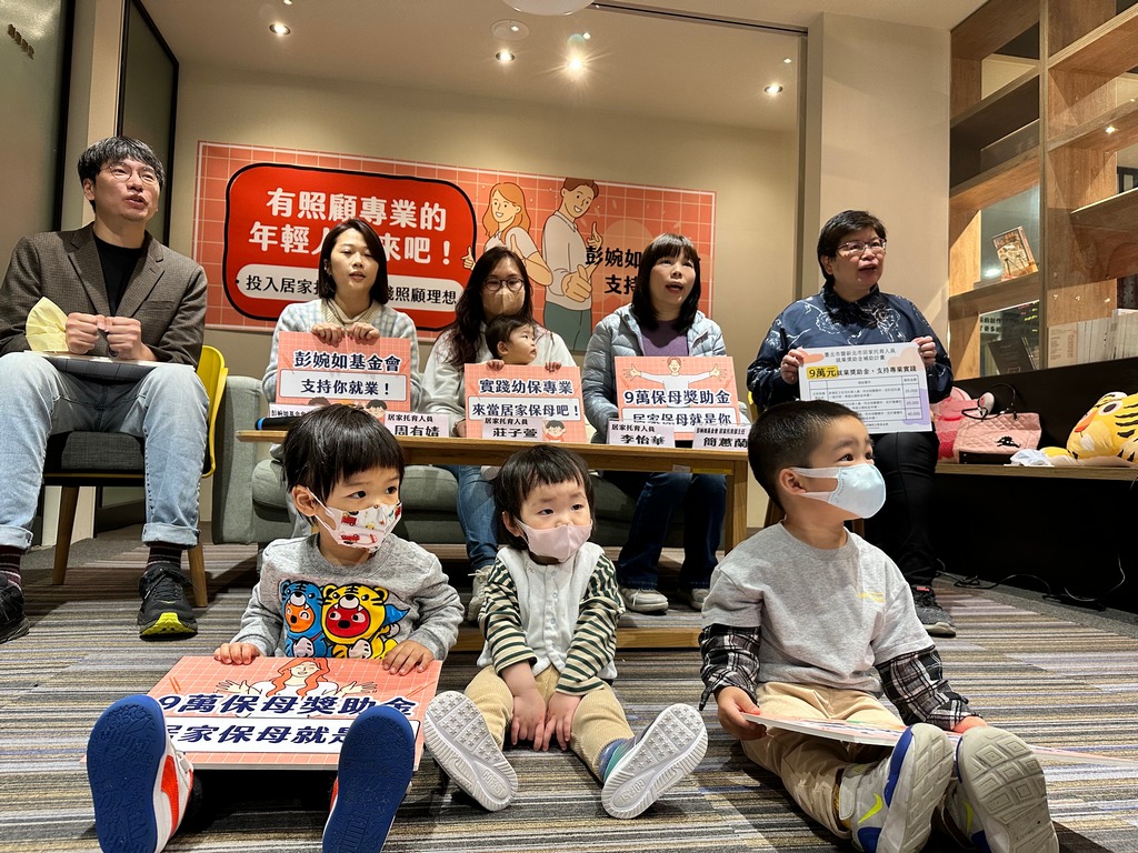 彭婉如基金會今天召開「台北市暨新北市居家托育人員就業獎助金補助計畫」記者會。 圖：彭婉如基金會提供