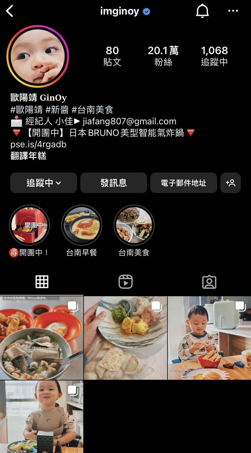 歐陽靖的IG只剩下4篇美食和業配文。 圖：取自GinOy 歐陽靖臉書