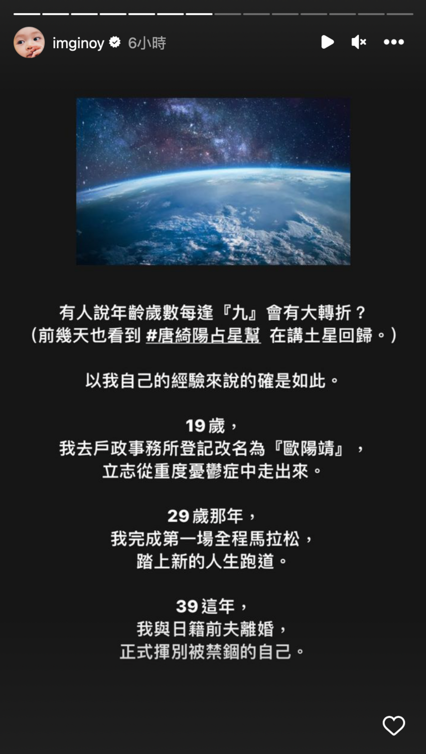 歐陽靖透露以自己的經驗來說年齡歲數每逢『九』會有大轉折。 圖：翻攝自IG@imginoy