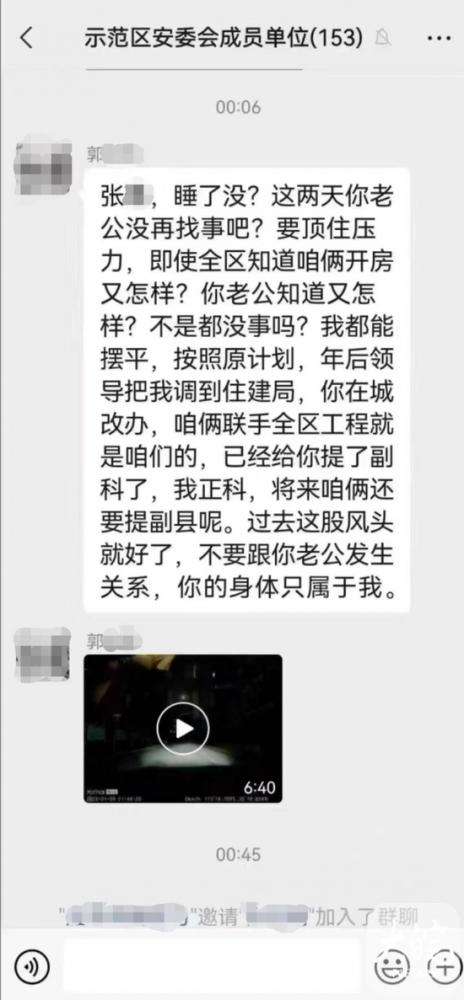 郭男將原先要傳給張姓女子的訊息，誤傳到有 153 人在內的工作群組。 圖：翻攝自微博