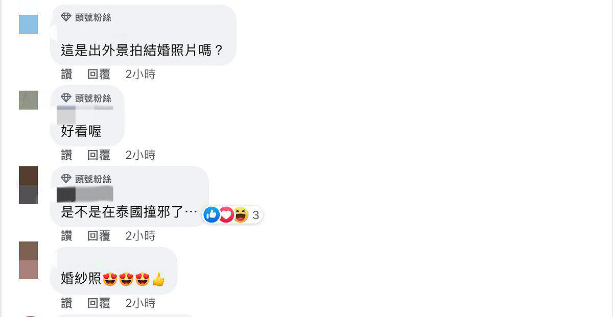 照片曝光讓網友興奮留言表示是婚紗照。 圖：取自鳳梨 吳泓逸臉書