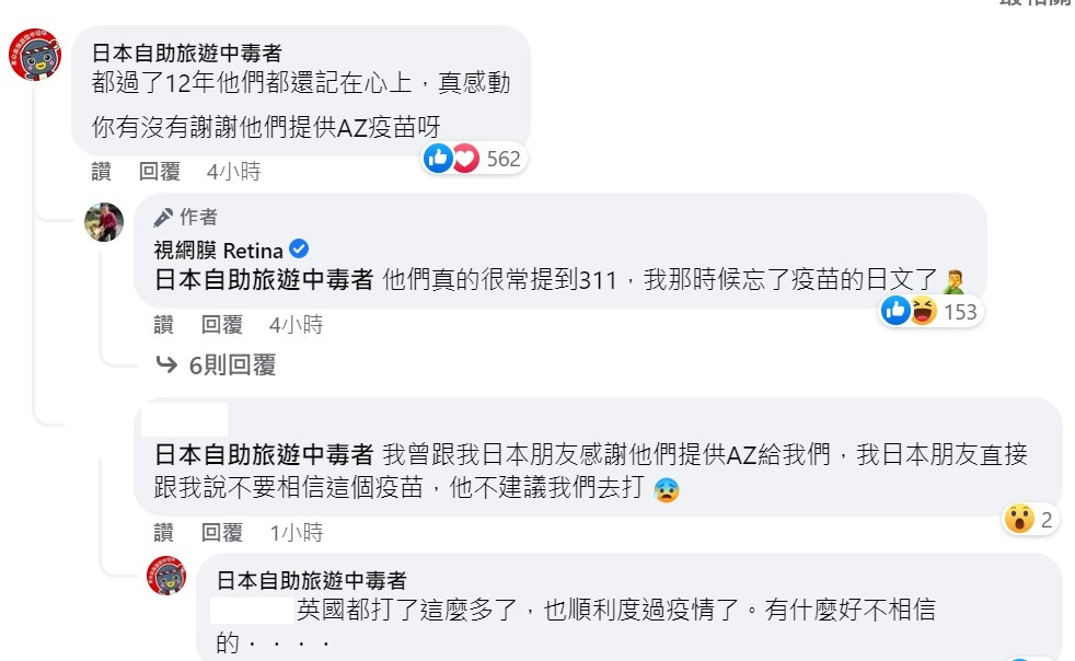 日本自助旅遊達人「林氏壁」也留言表示真感動。 圖：取自視網膜臉書