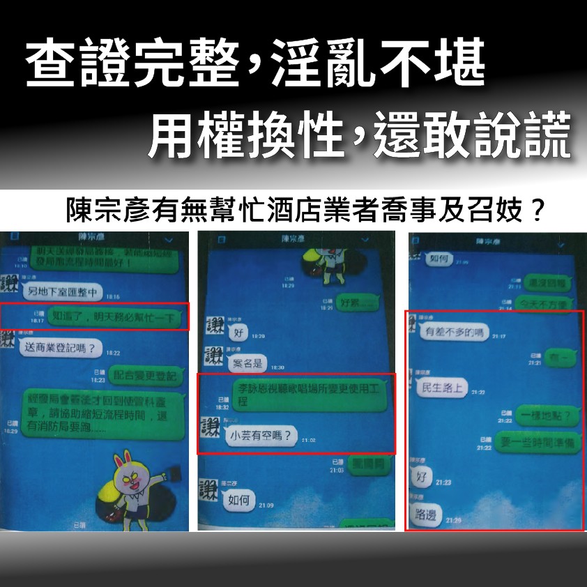 陳宗彥跟色情業者豆哥(王孝瑋)的line對話紀錄。 圖/取自立委陳琬惠臉書