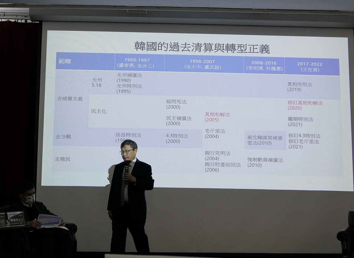 參考韓國真相委員會經驗完整「轉型正義」各方面改革，落實「真相權」的推行。 圖：行政院提供