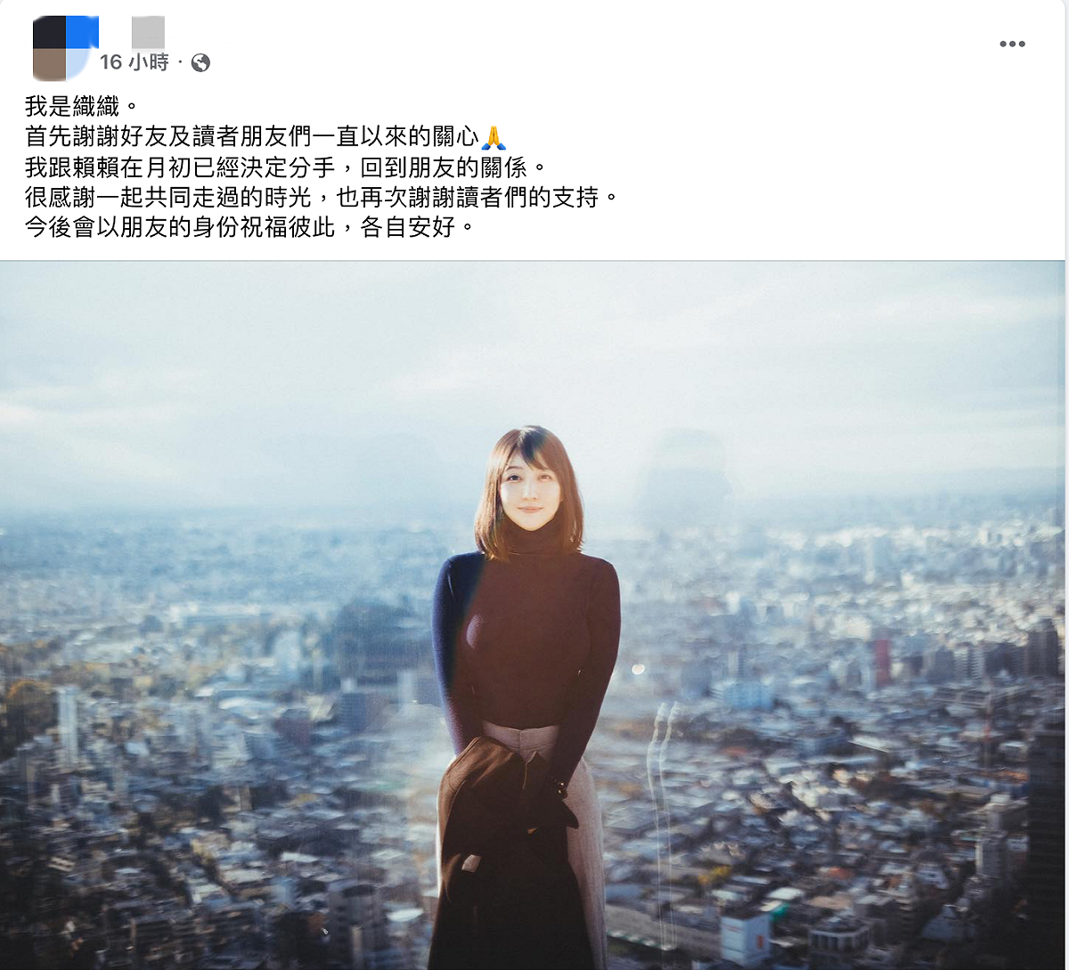 織織昨晚於私人臉書發文證實分手。 圖：翻攝自織織私人臉書