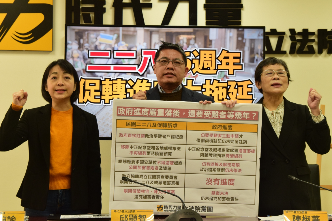 時力量立法院黨團「二二八76週年，促轉進度大拖延」記者會。 圖:時代力量黨團提供