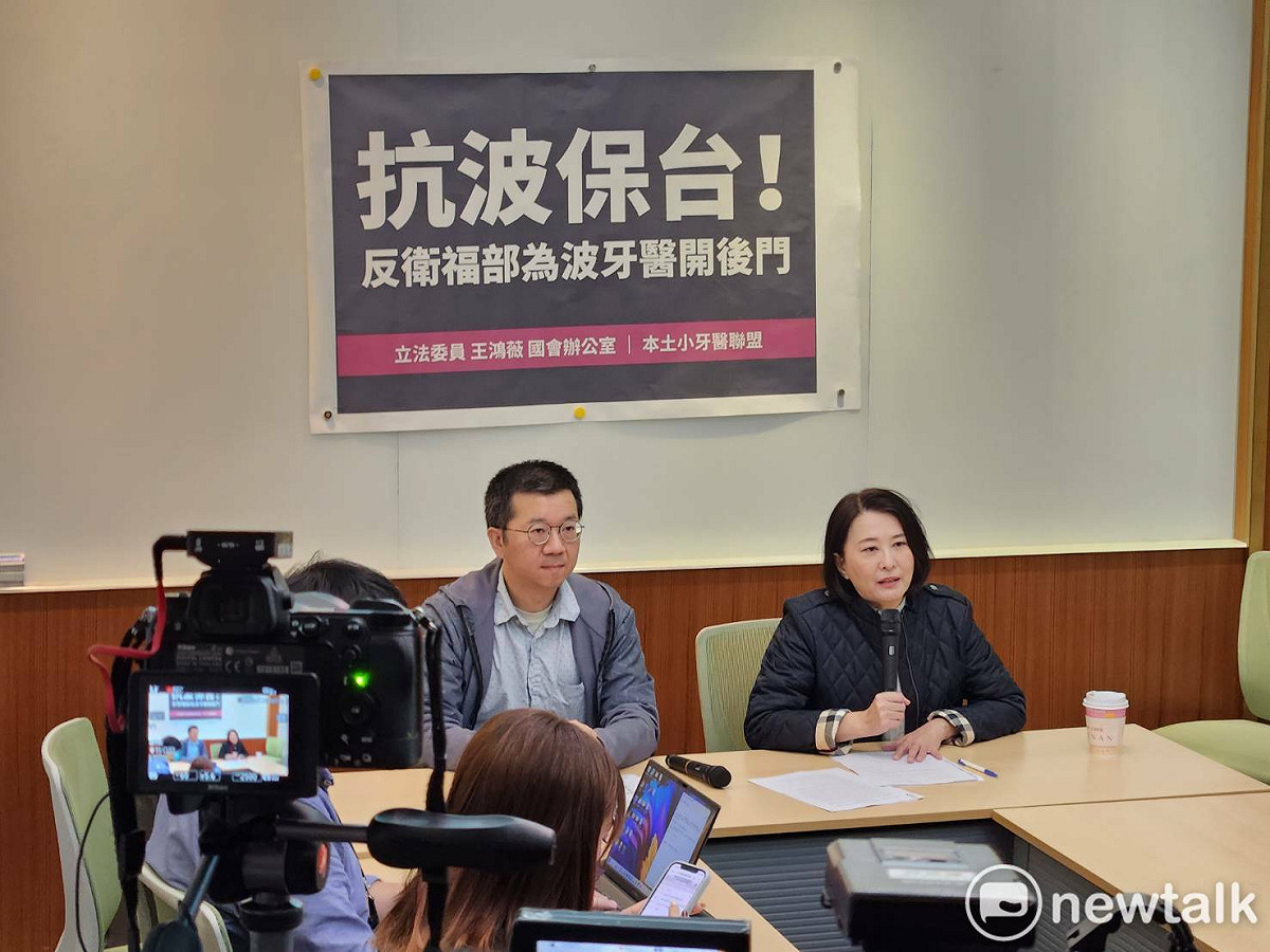 王鴻薇召開「時中選完偷修法！？王鴻薇偕牙醫反對衛福部為波牙醫開後門」記者會。 圖：黃建豪/攝