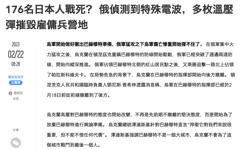 中媒《環球亮亮評》報導稱有176名日本志願軍戰死。 圖：翻攝自環球亮亮評