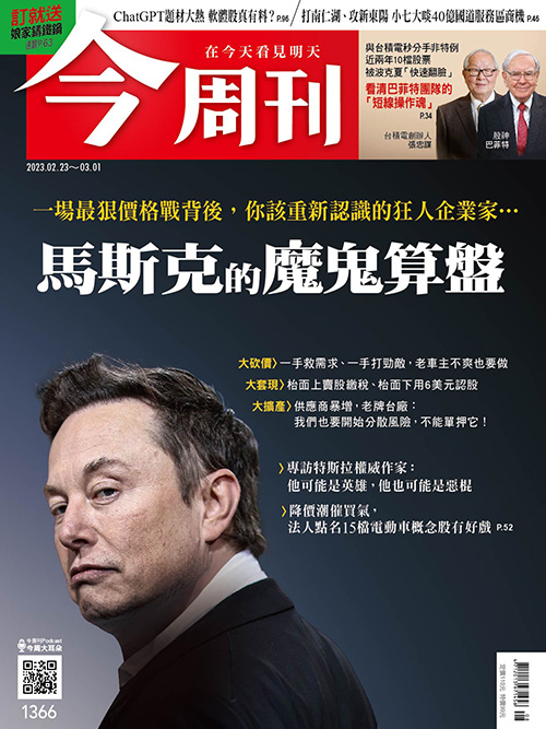 《今周刊》（第1366期） 圖：今周刊/提供