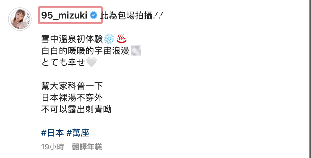 林襄貼心在文中提醒「日本裸湯不穿外，不可以露出刺青呦。」 圖：翻攝自IG＠95_mizuki