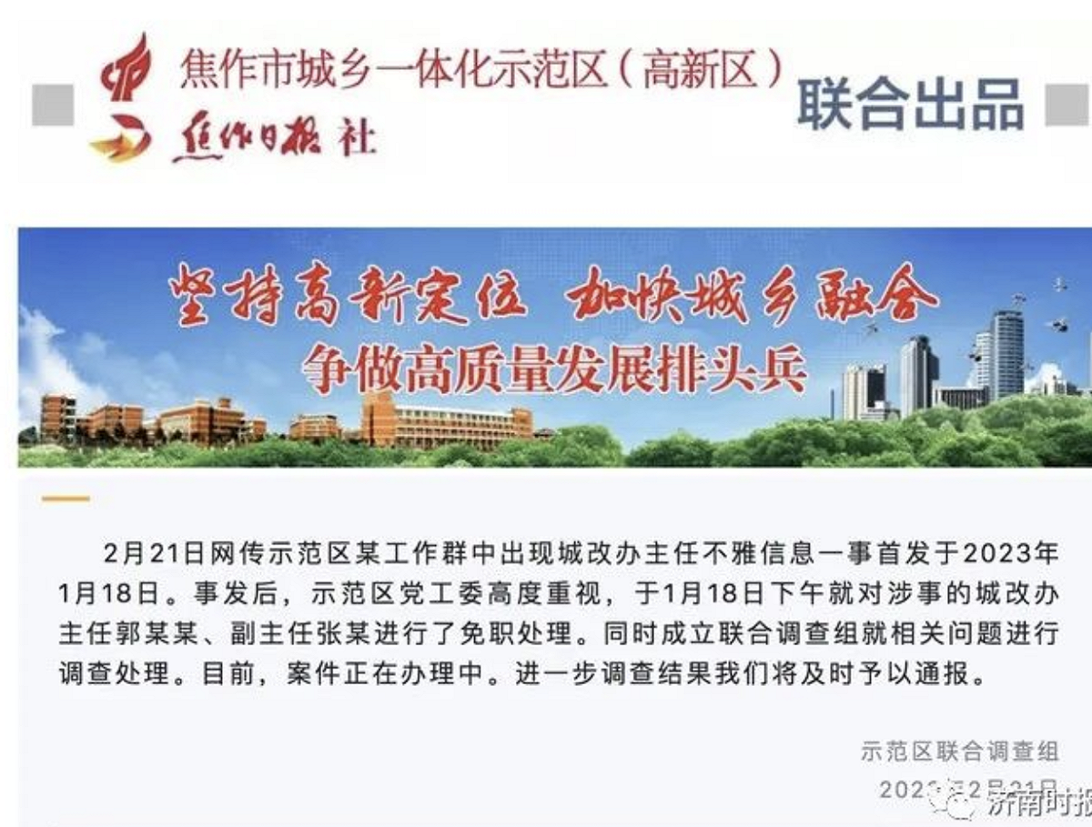 官方已將涉事兩人免職，並成立調查小組。 圖：翻攝自濟南時報