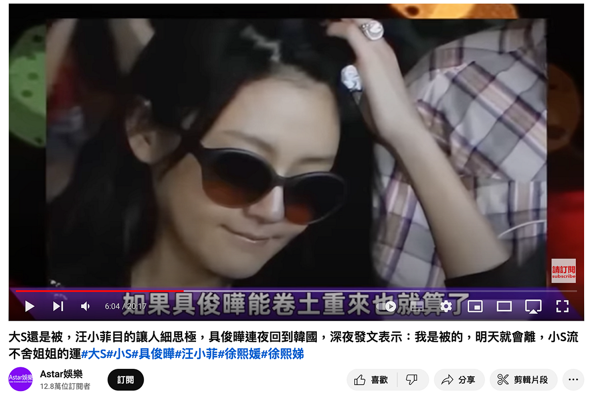 中國媒體「Astar娛樂」發佈影片表示具俊曄拿不出無犯罪證明，被處置永遠不能回台。 圖：YT／Astar娛樂