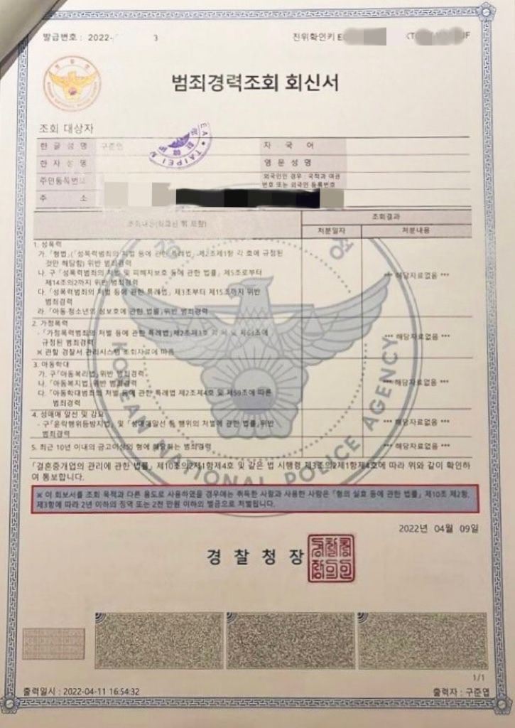 大S透過經紀人公開無犯罪證明文件。 圖：經紀人提供