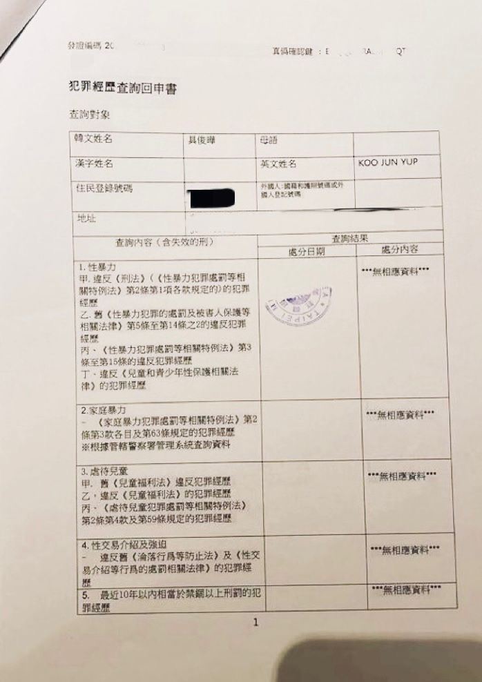 大S透過經紀人公開無犯罪證明文件。 圖：經紀人提供