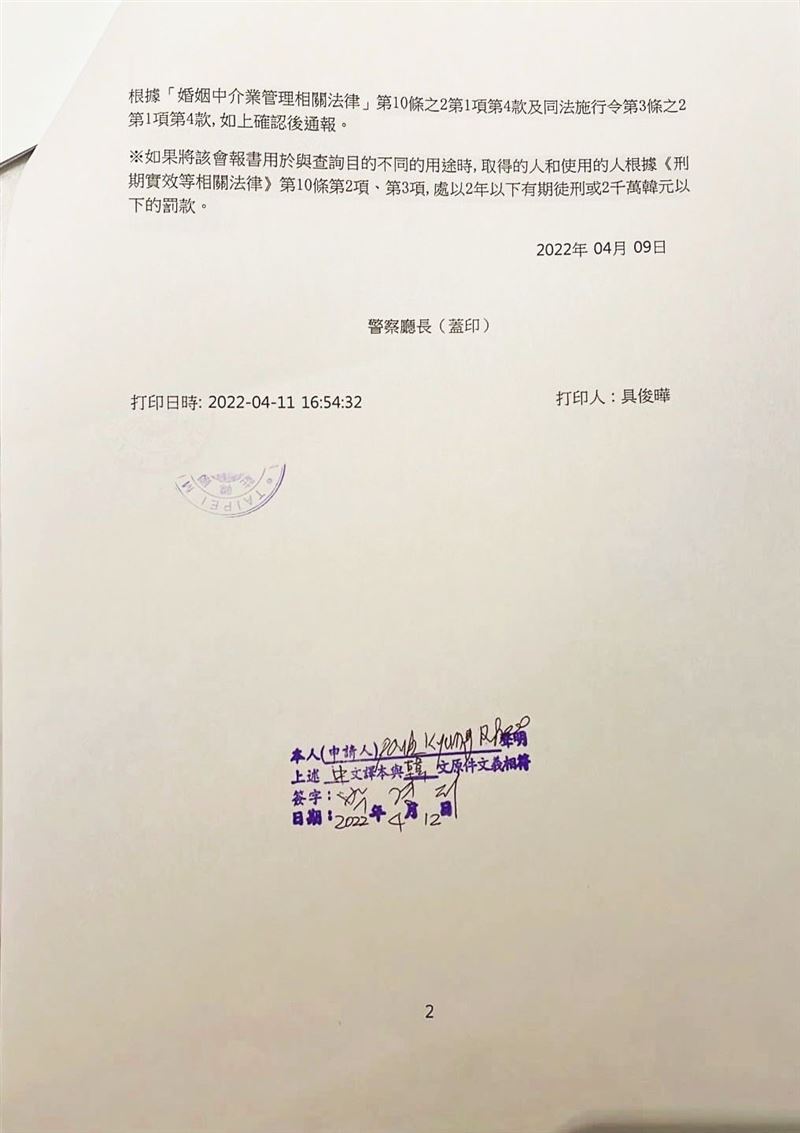 大S透過經紀人公開無犯罪證明文件。 圖：經紀人提供