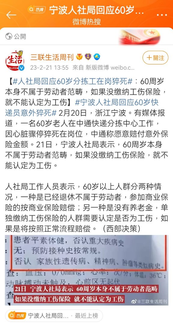 寧波人社局在昨（ 21 ）日回應稱，死者並不屬勞動者範疇，不能認定為工傷。 圖：翻攝自微信