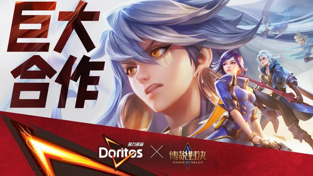 《傳說對決》X多力多滋聯名 「傳說超值包」限時登場. 圖：Garena/提供