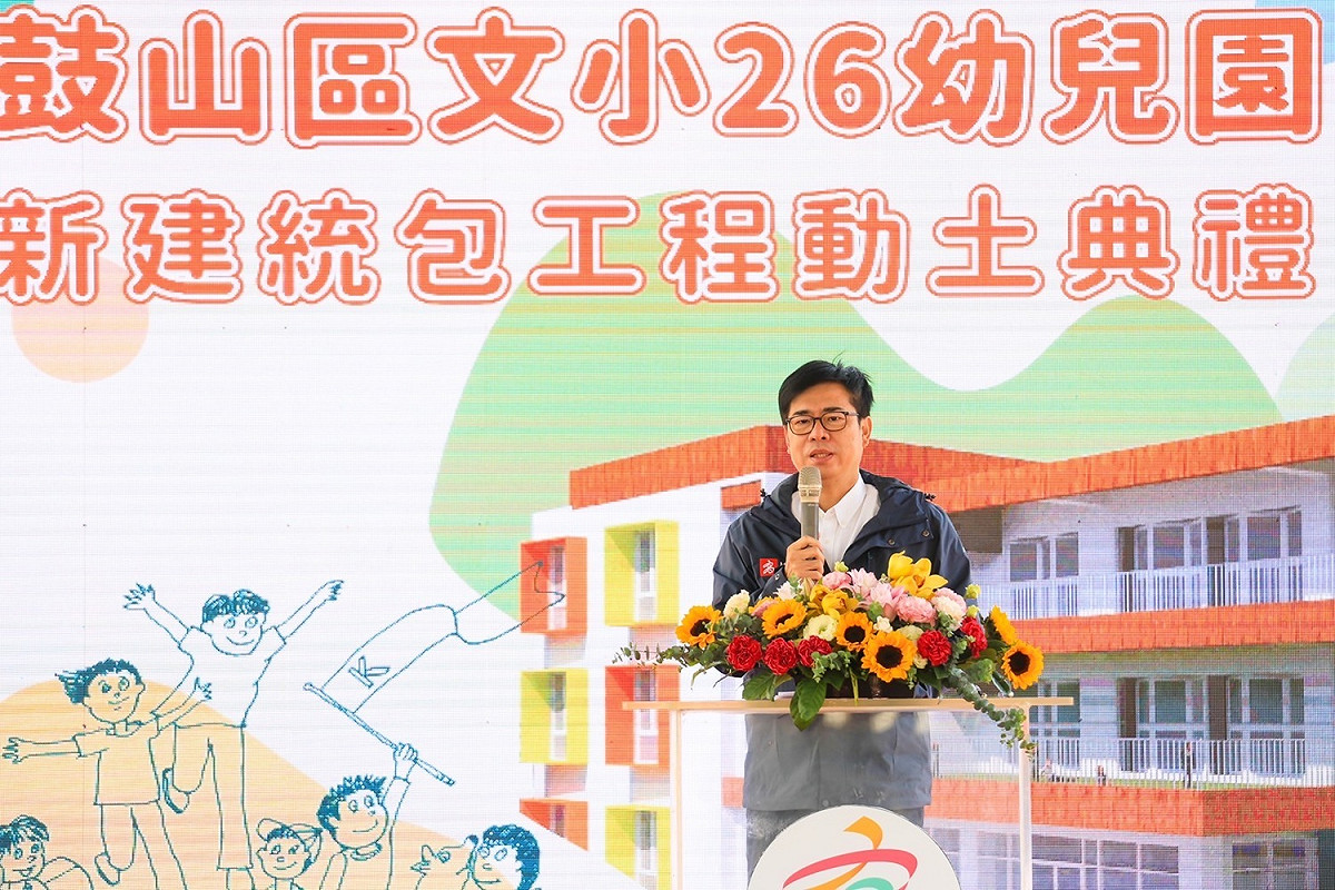 陳其邁出席幼兒園新建工程動土典禮。 圖：高雄市政府/提供