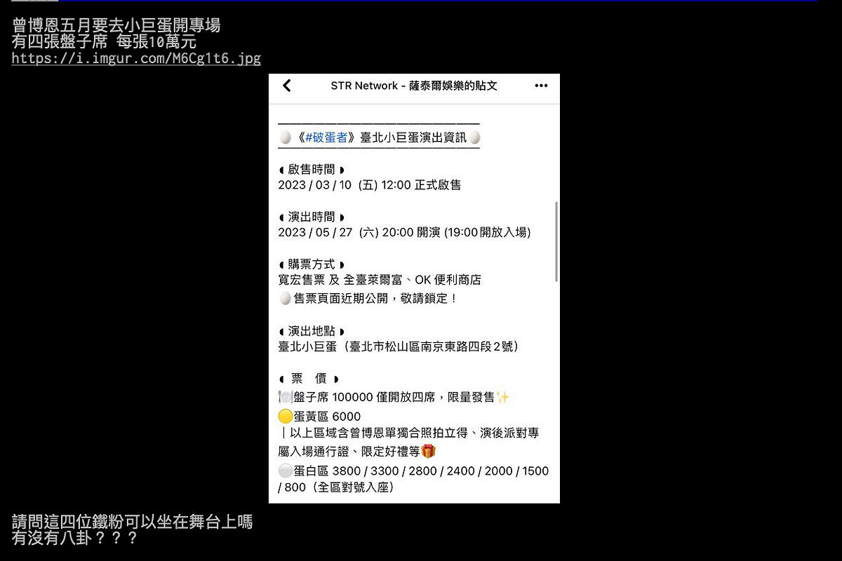 10萬的「盤子席」立刻引發PTT網友發文討論。 圖：翻攝自PTT