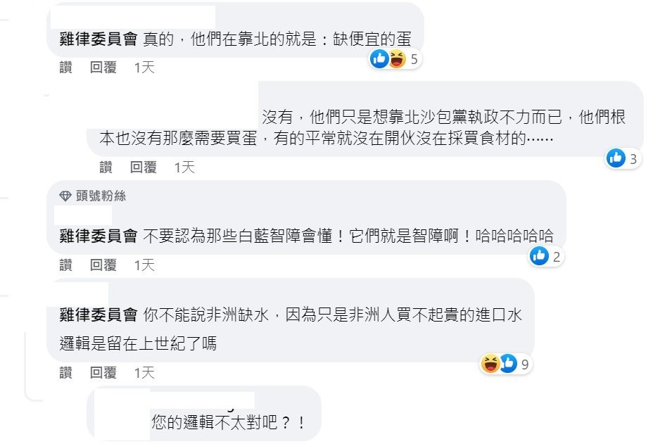 這篇貼文引起很多網友討論。 圖：翻攝《雞律委員會》粉絲專頁