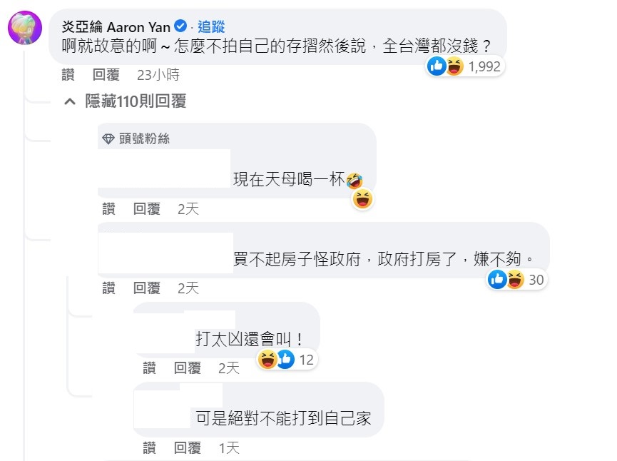 炎亞綸也在該貼文底下留言。 圖：翻攝《雞律委員會》粉絲專頁