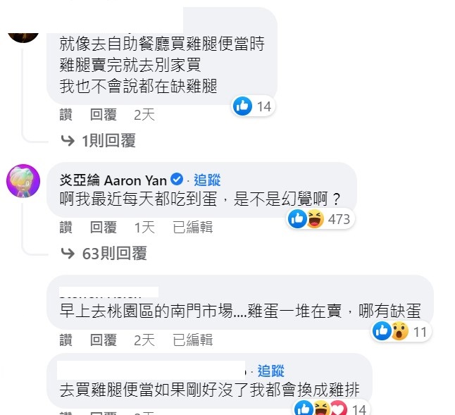 炎亞綸表示自己每天都吃的到蛋。 圖：翻攝《雞律委員會》粉絲專頁
