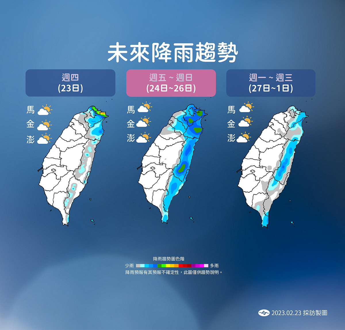 未來一週降雨趨勢。 圖：中央氣象局／提供