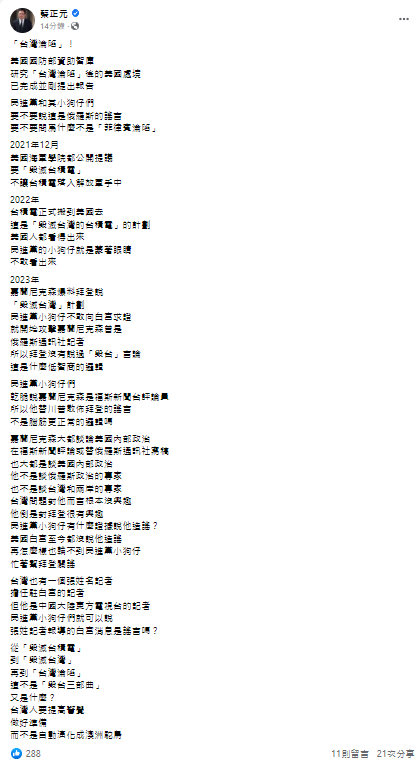 針對「毀滅台灣」計畫，蔡正元痛批民進黨有甚麼證據說嘉蘭尼克森造謠。 圖 : 翻攝蔡正元臉書