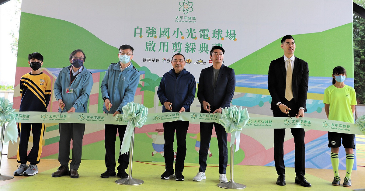 侯友宜參加自強國小太陽能光電球場剪綵啟用儀式。 圖：新北市教育局提供