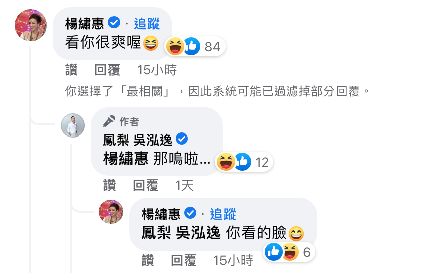 女星楊繡惠也現身留言區虧鳳梨，鳳梨則急忙喊冤。 圖：取自鳳梨臉書