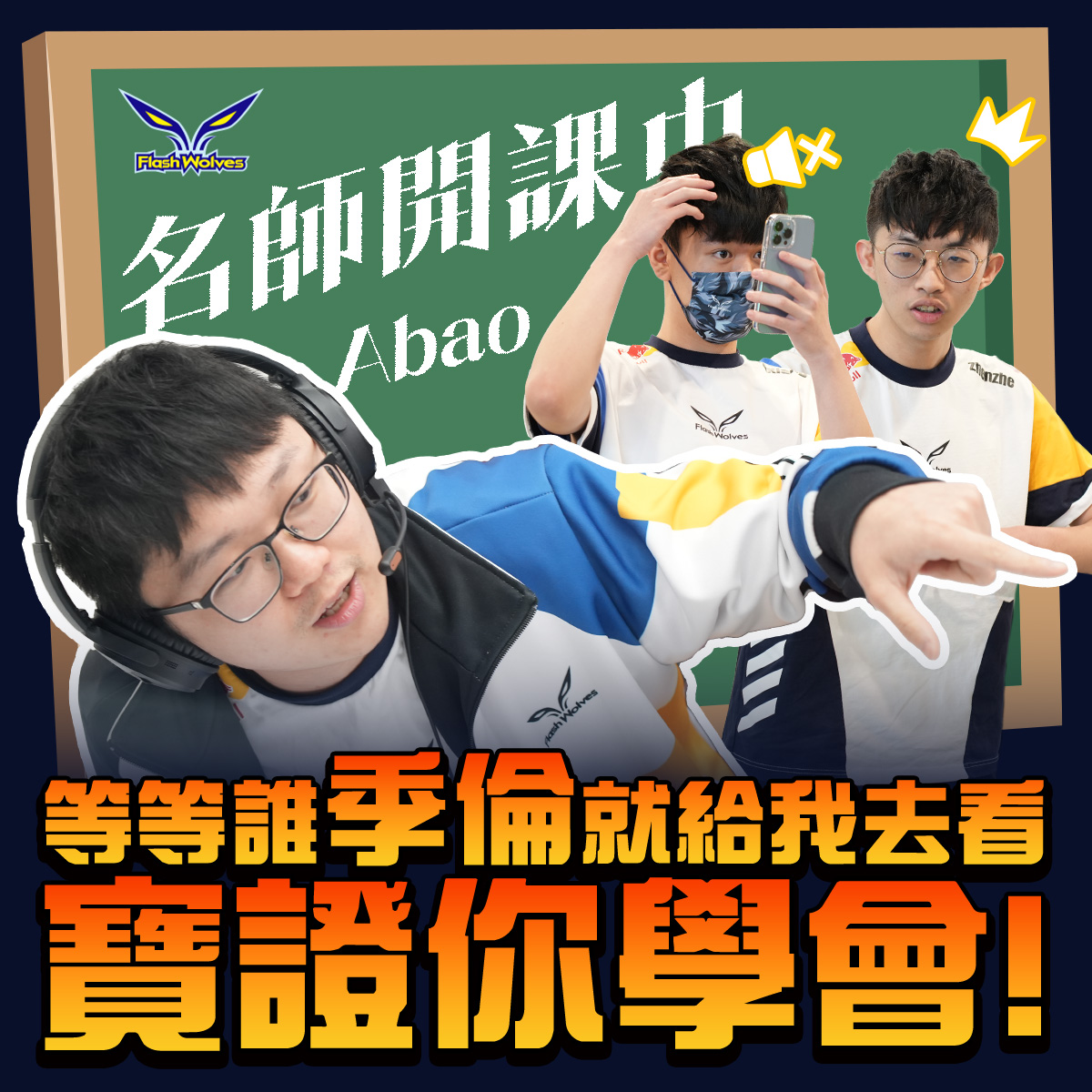 今（23）日閃電狼也公布了季前賽的 MIC CHECK 圖：翻攝自 閃電狼 粉絲專頁