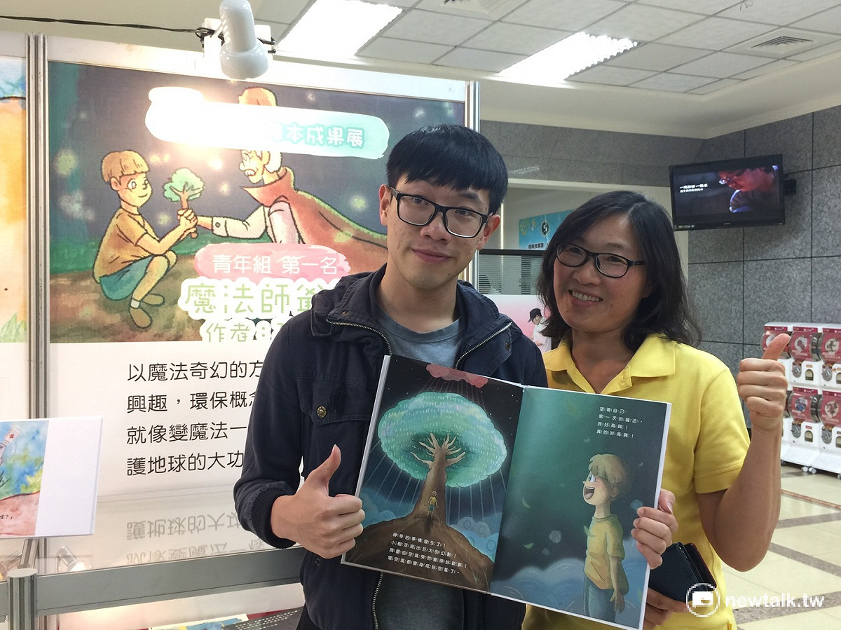 桃園市環保局透過環保繪本比賽，強化環保觀念，這項比賽也讓畫風熟練，創意精彩陳冠廷《魔法師爺爺》，脫穎而出，得到青年創作組第一名。 圖：陳奕攝