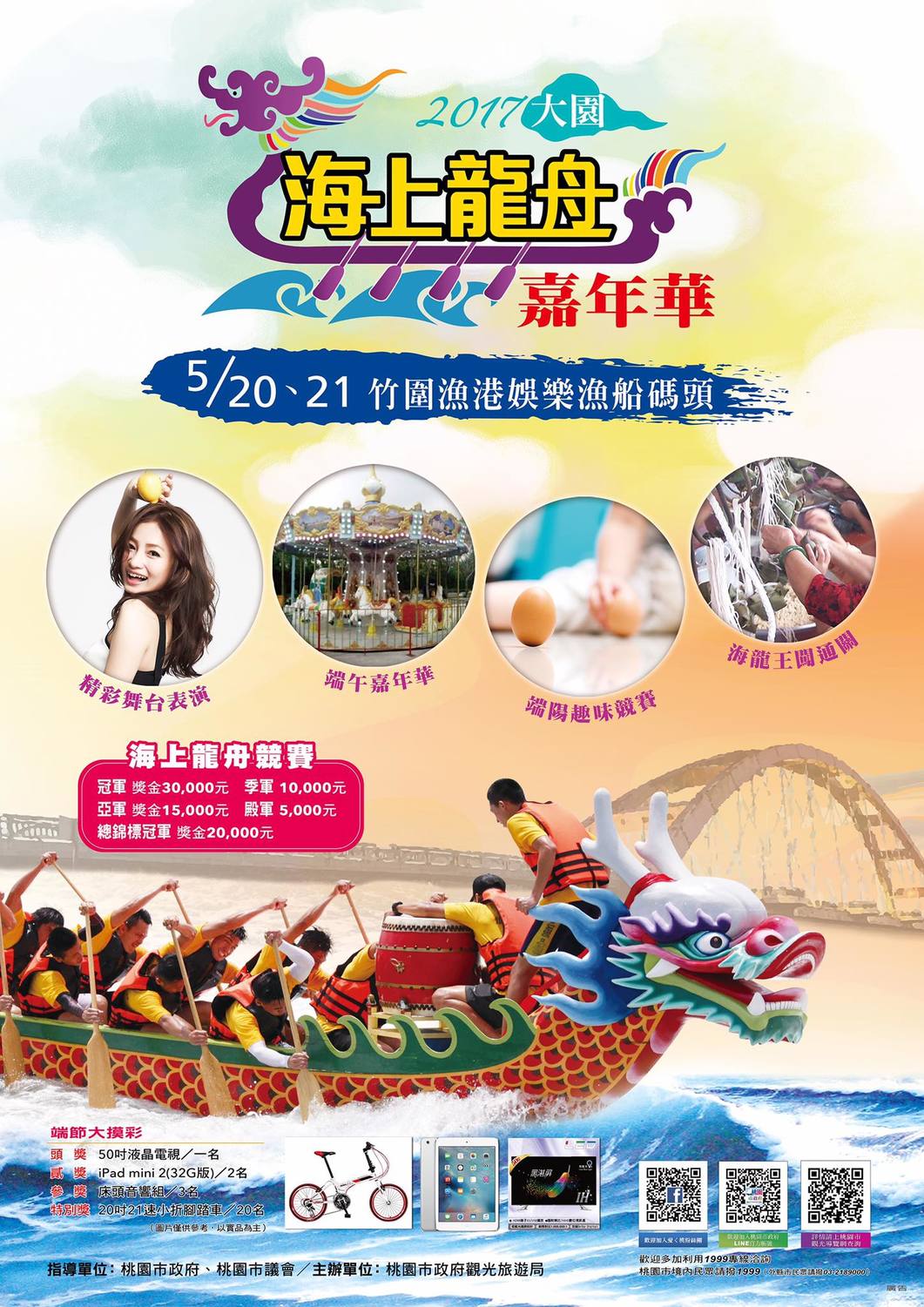 5/20、5/21在竹圍漁港娛樂漁業漁船碼頭熱鬧展開，現場還有陸上活動供民眾參加。 圖：翻攝自愛ㄑ桃粉絲專頁