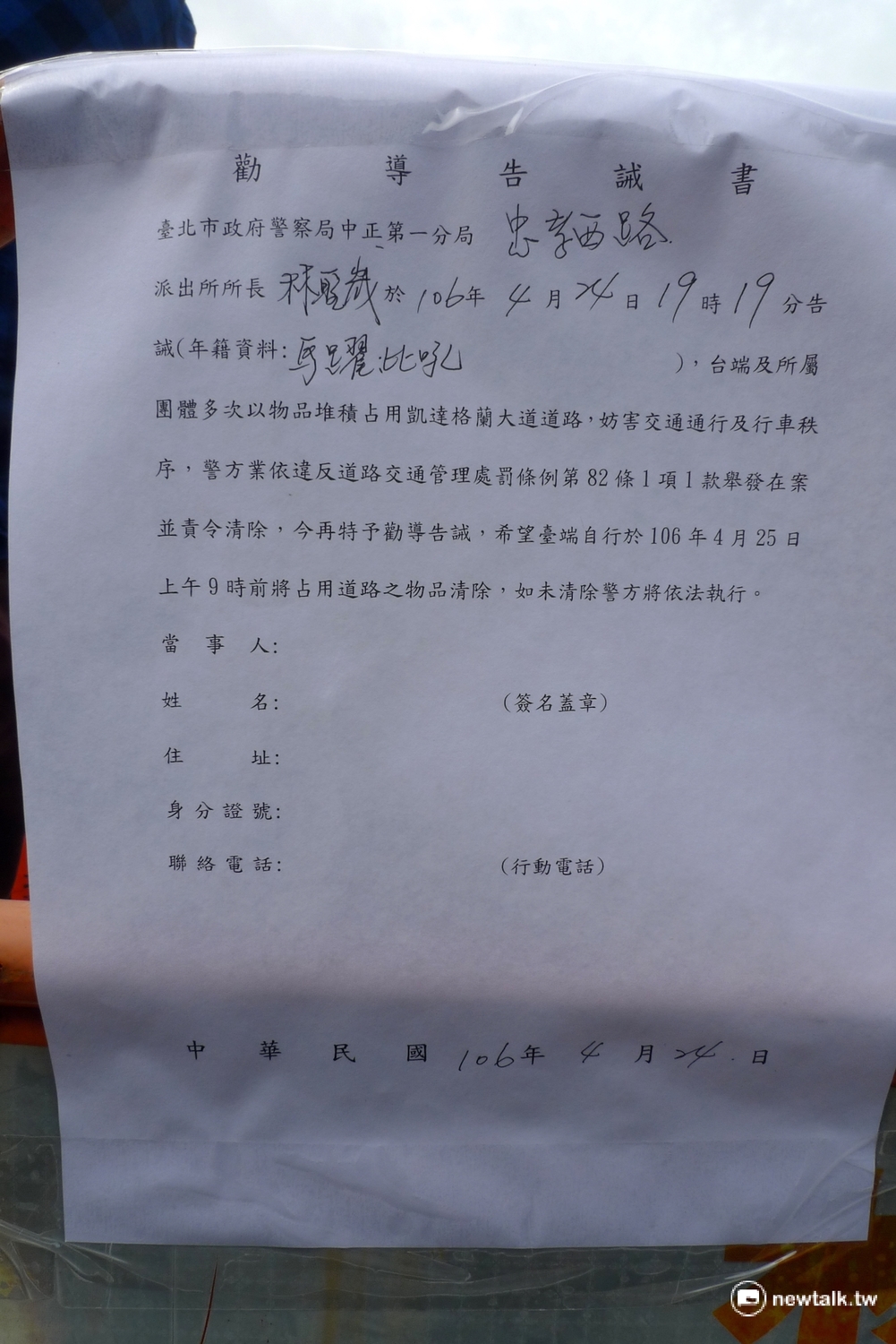 中正一分局向凱道原住民族人開出勸導單，要求今（25）日9點前清理「占用道路之物品」。 圖：汪少凡／攝