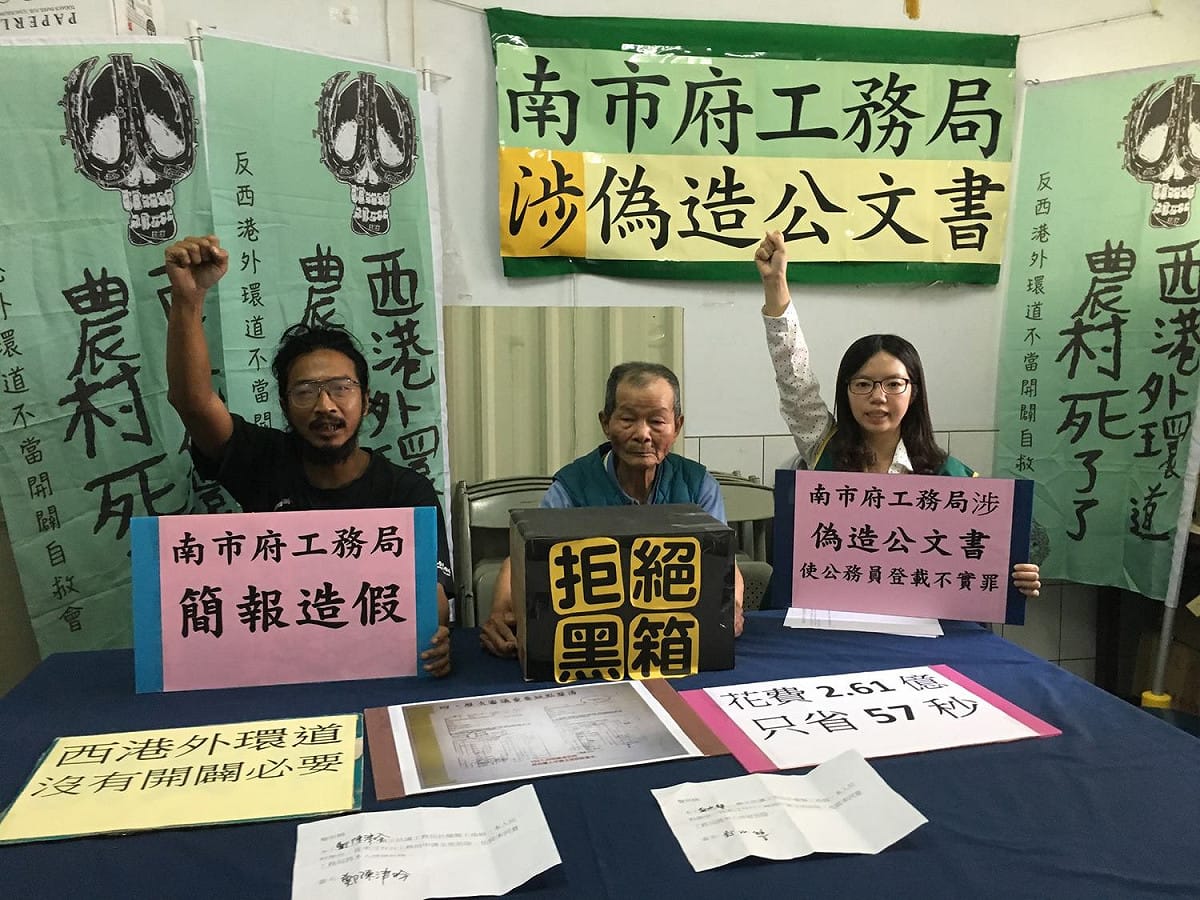 「反西港外環道不當開闢自救會」召開記者會指控台南市政府「偽造文書」。 圖：蘇鈺雯／提供