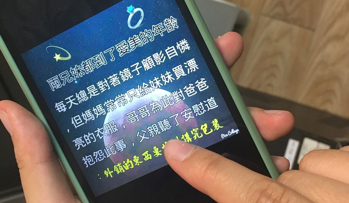 Line上常有親人轉發消息，使用者需小心確認，以免點入連結就中毒。 圖：游家平／攝
