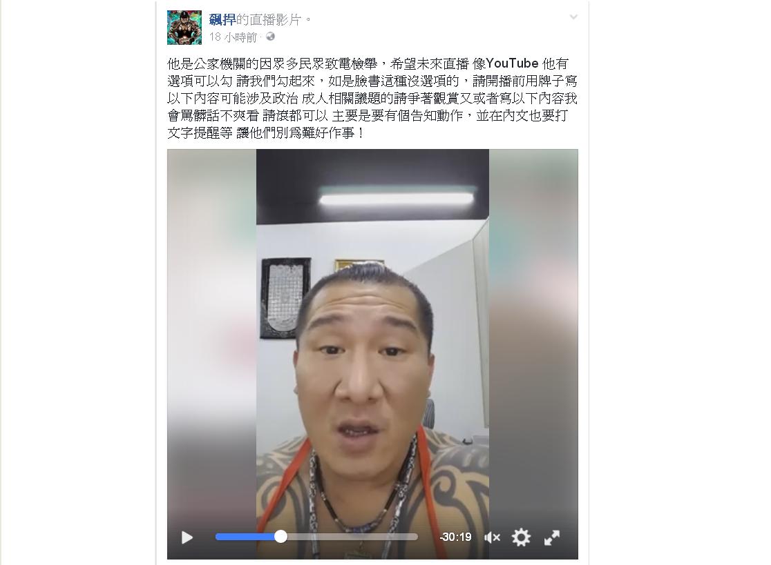 圖說:成吉思汗健身俱樂部館長陳之漢昨(25)日在臉書開直播表示，自己收到NCC來函，指出他的影片內容違反兒少法第46條，要求他開直播時，都要用牌子寫下「以下內容可能涉及政治、成人相關議題，請斟酌觀賞」。  圖:截圖自飆捍粉絲專頁