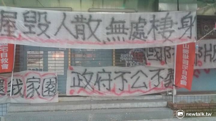 居民掛起「屋毀人散，無處棲身」的標語。 圖：程士華/攝