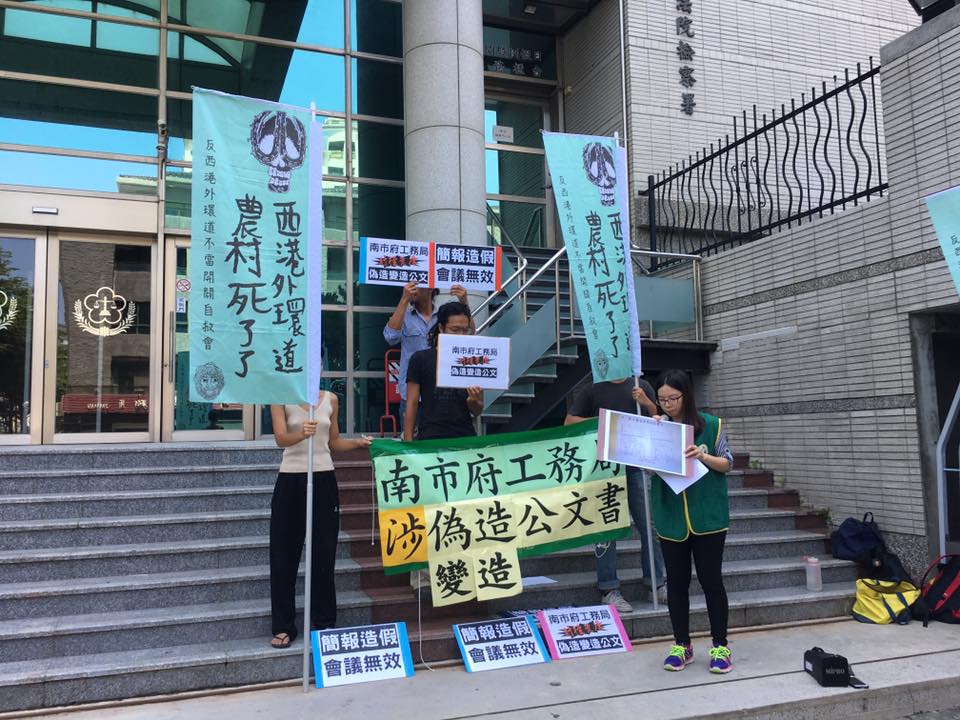 圖說:反西港外環道不當開闢自救會今(26)日上午至台南地檢署按鈴申告，指台南市政府工務局將其簽字曲解為「土地所有人自行申請全部拆除」，涉嫌偽造文書，對此，工務局下午重申，絕無造假一事。  圖:翻攝自反西港外環道不當開闢自救會臉書